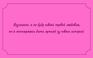 Крутые статусы в Вк о настоящей любви