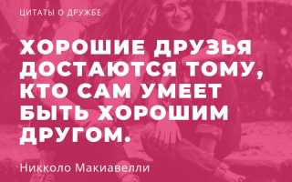 Статусы про преданных друзей и настоящую дружбу