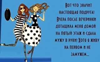 Смешные статусы про подруг
