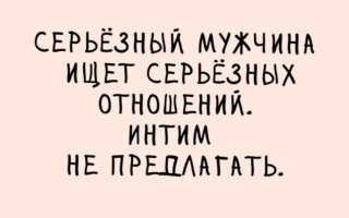 Статусы про серьезные отношения в социальных сетях