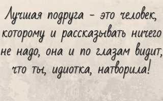 Статусы про лучшую подругу
