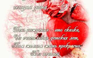 Дочке 2 года статус