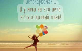 Тёплые статусы о тёплом лете