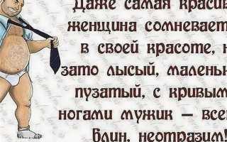 Самые смешные статусы про мужчин