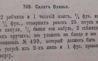 Кто придумал салат «Оливье»