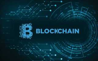 Новая технология блокчейн