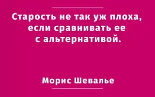 Статусы про старость