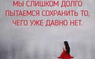 Правдивые статусы про развод с мужем