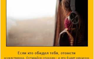 Статусы про месть