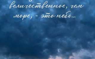 Волшебные статусы про небо