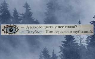 Статусы о божественных голубых глазах