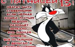 Какой он, статус про пятницу 13?