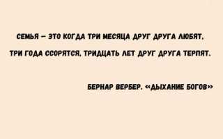 Статус про крепкую семью