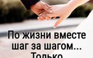 Счастливые статусы про год совместной жизни