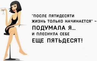 Статус про 50 лет себе
