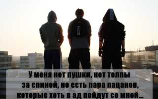 Самые душевные статусы для пацанов со смыслом