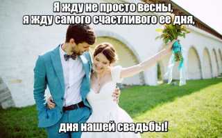 Счастливый статус про день свадьбы