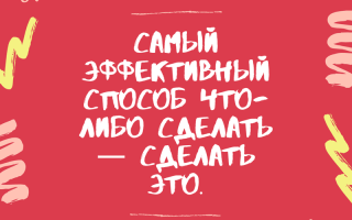 Самые впечатляющие статусы про мотивацию