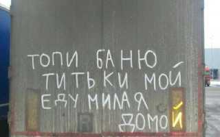 Статусы про дальнобойщиков, автомобилистов и дороги