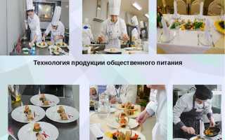Технология общественного питания