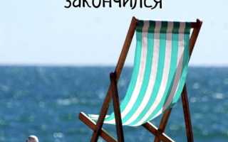 Самые прикольные статусы про отпуск