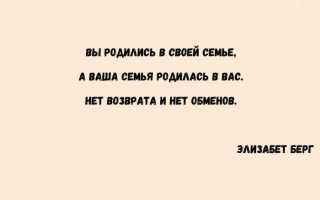 Серьёзные статусы о семье