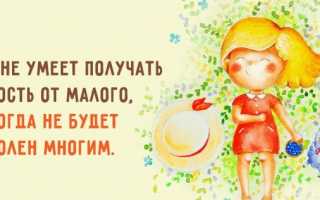 Хорошие статусы о радости в жизни