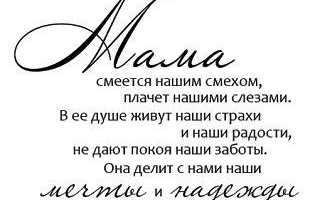 Статусы ко Дню Матери