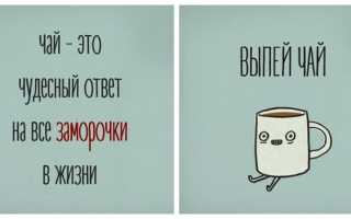 Уютные статусы про чай