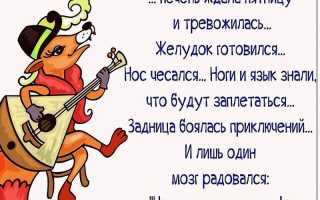 Самые сногсшибательные статусы про пятницу