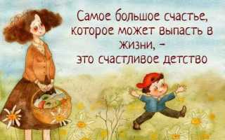 Статус про беззаботное детство