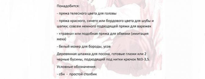Описание к вязанию