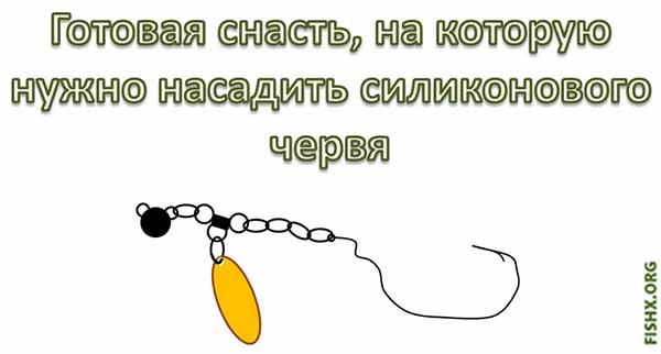 Способ ловли на силиконового червя со дна.