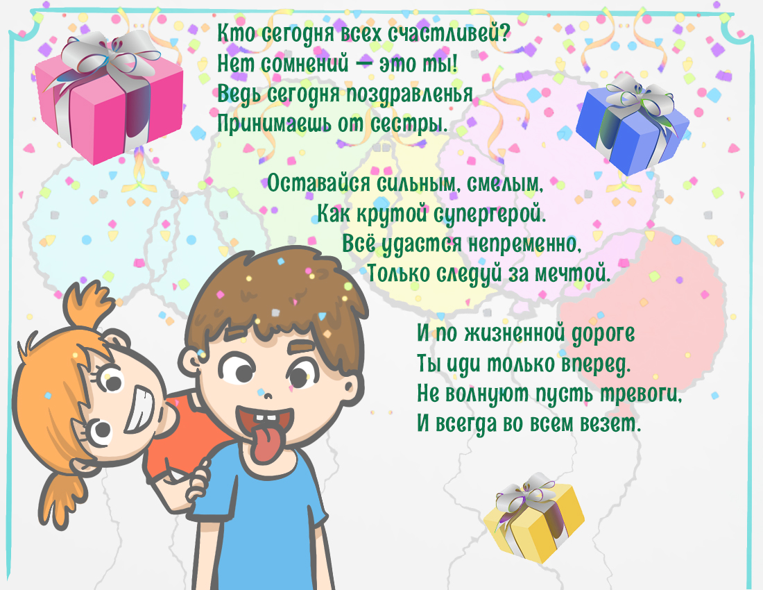прикольная открытка для брата с днем рождения