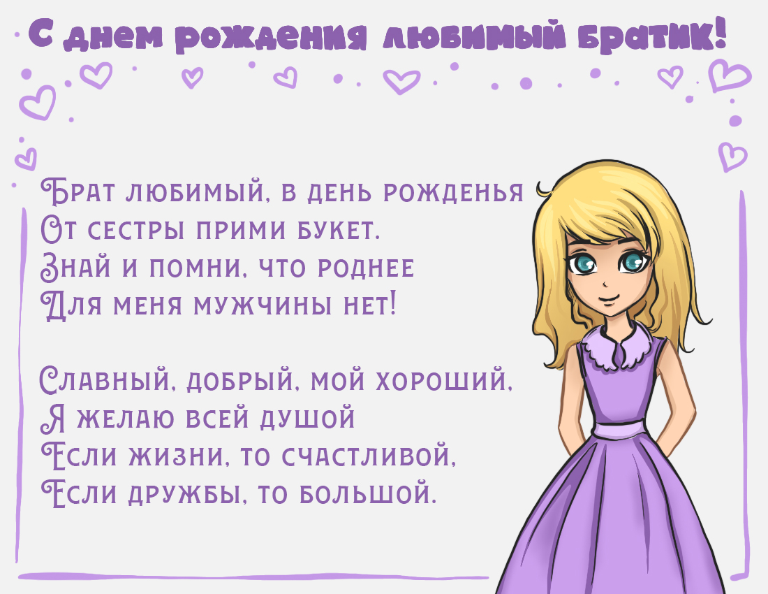 открытка с днем рождения брату от сестры